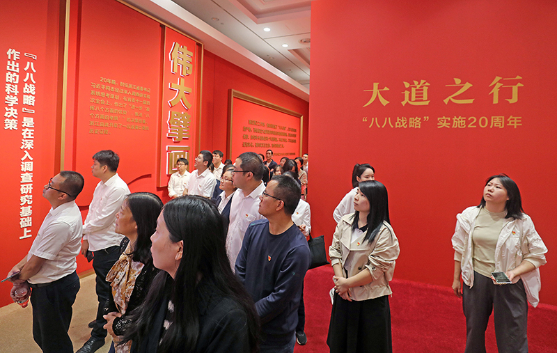 大道之行——“八八戰(zhàn)略”實(shí)施20周年大型主題展覽開展以來，觀眾絡(luò)繹不絕。